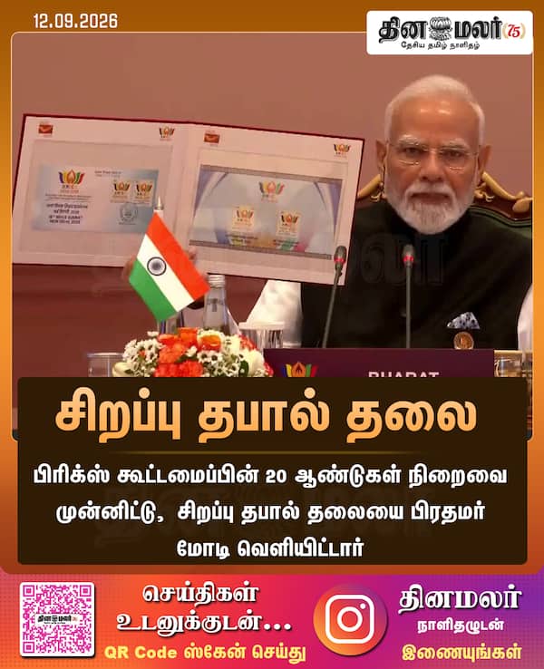 சிறப்பு தபால் தலை 