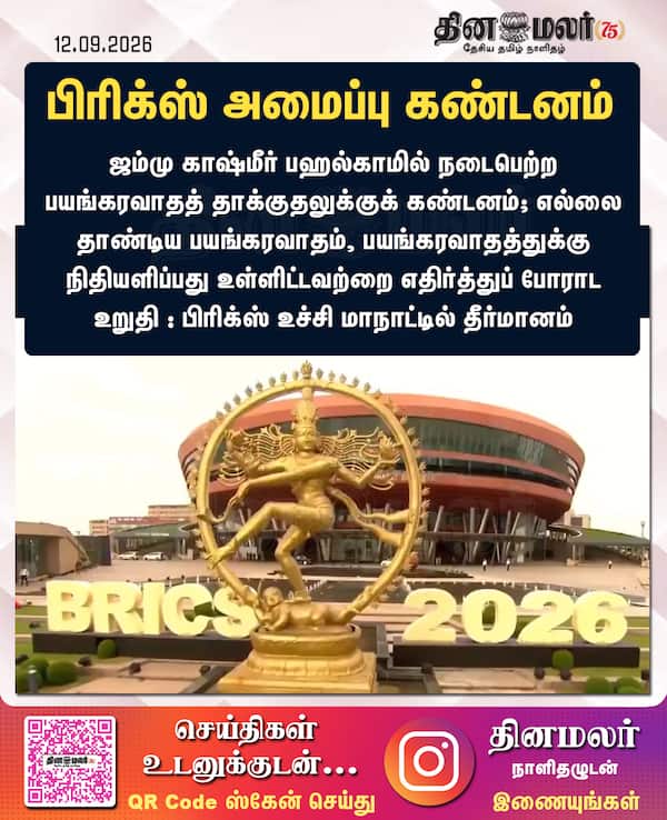பிரிக்ஸ் அமைப்பு கண்டனம் 