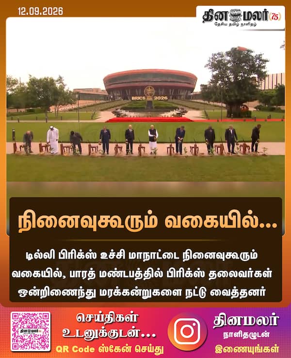 நினைவுகூரும் வகையில்... 