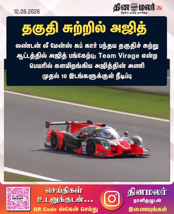 தகுதி சுற்றில் அஜித் 