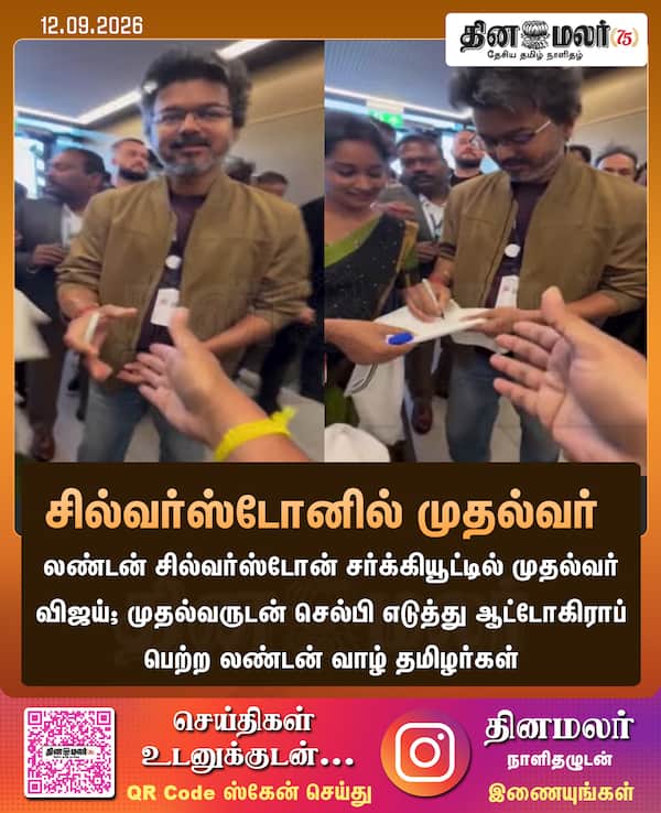 சில்வர்ஸ்டோனில் முதல்வர் 