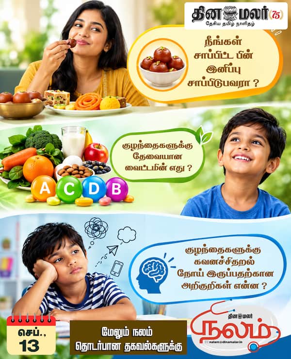 நீங்கள் சாப்பிட்ட பின் இனிப்பு சாப்பிடுபவரா ? 