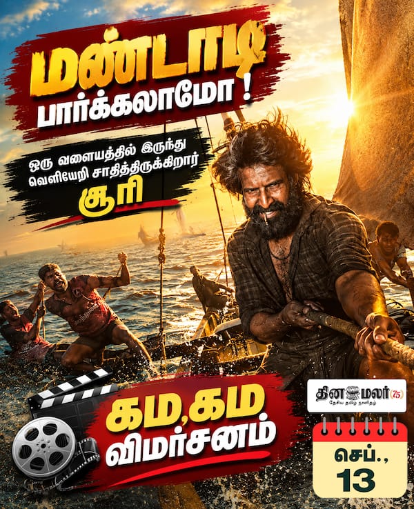 மண்டாடி பார்க்கலாமோ ! 