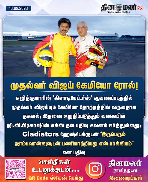 முதல்வர் விஜய் கேமியோ ரோல்! 