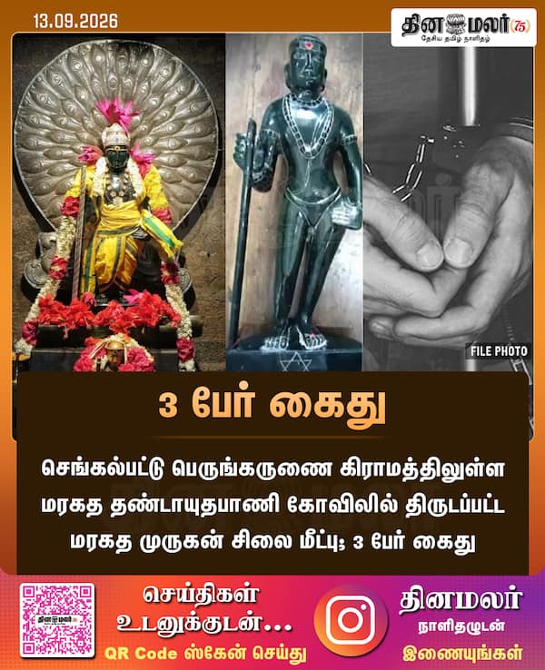 3 பேர் கைது 