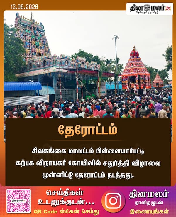 தேரோட்டம் 