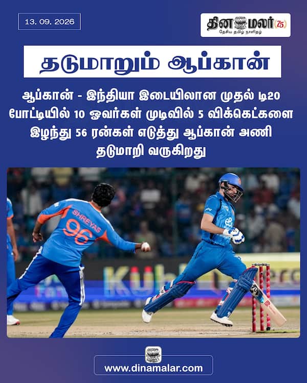 தடுமாறும் ஆப்கான்