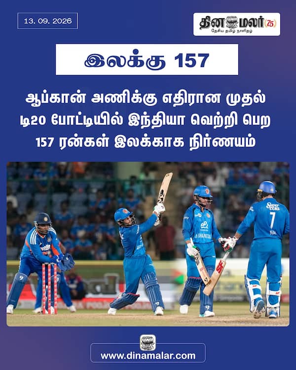 இலக்கு 157 