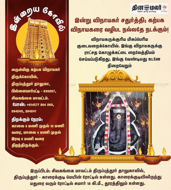 இன்றைய கோவில் 