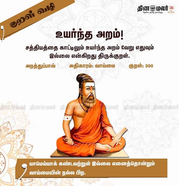 குறள் வழி! 