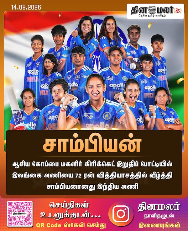 சாம்பியன் 