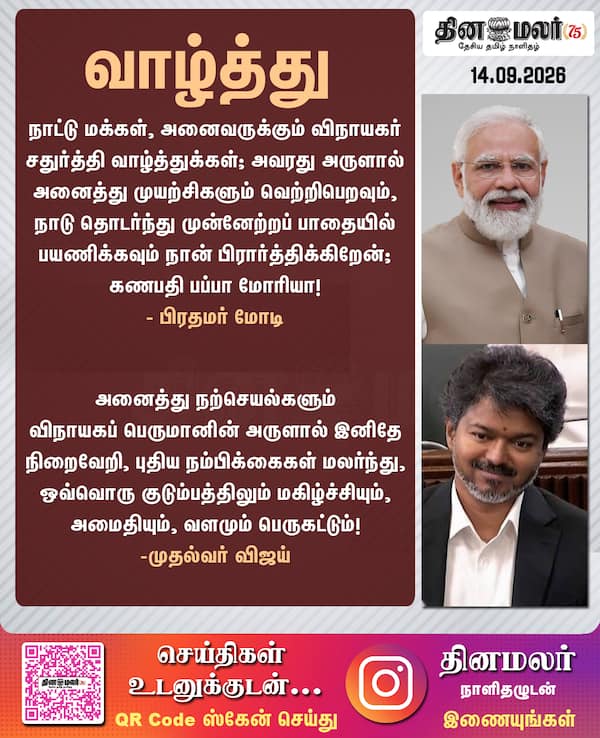 வாழ்த்து 
