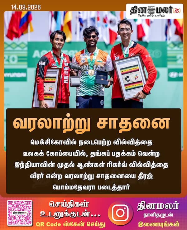வரலாற்று சாதனை 