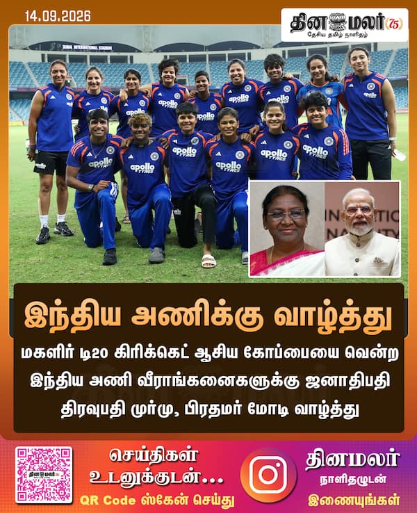 இந்திய அணிக்கு வாழ்த்து 