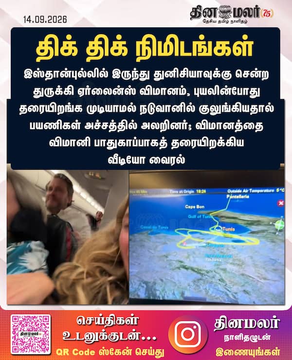 திக் திக் நிமிடங்கள் 