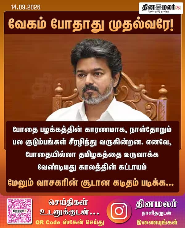 வேகம் போதாது முதல்வரே! 