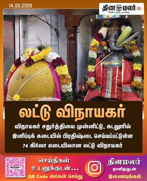 லட்டு விநாயகர் 