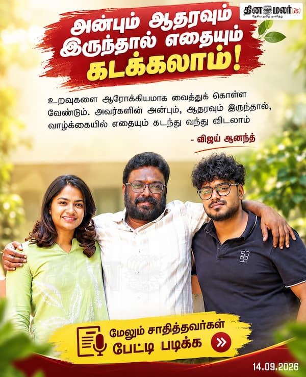 அன்பும் ஆதரவும் இருந்தால் எதையும் கடக்கலாம்! 