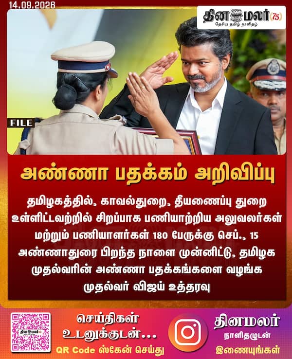அண்ணா பதக்கம் அறிவிப்பு