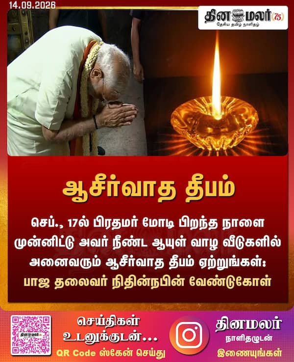 ஆசீர்வாத தீபம் 