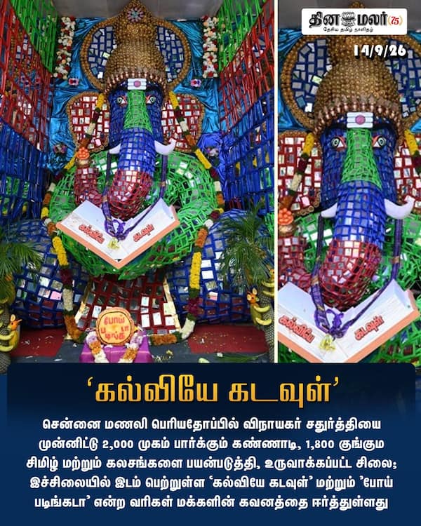 கல்வியே கடவுள் 