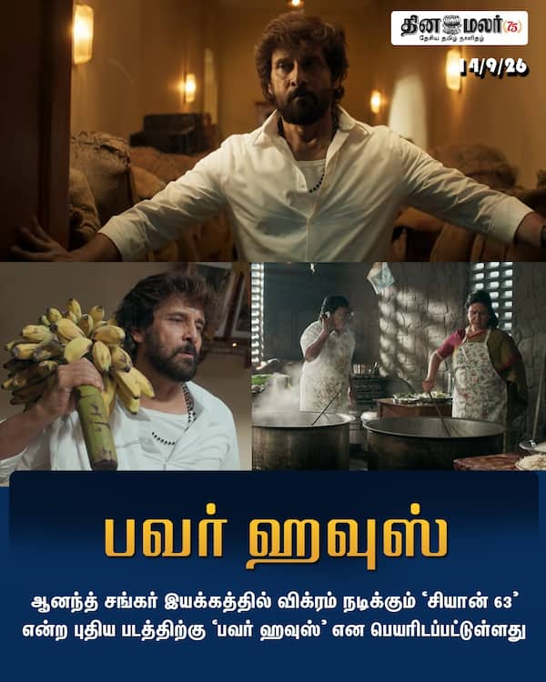 பவர் ஹவுஸ் 