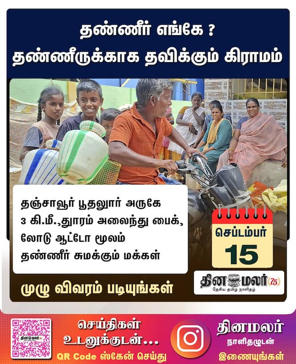 தண்ணீர் எங்கே? 