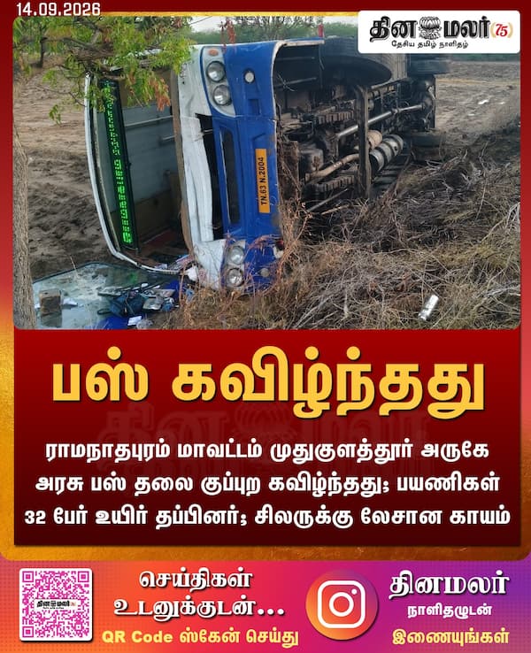 பஸ் கவிழ்ந்தது 