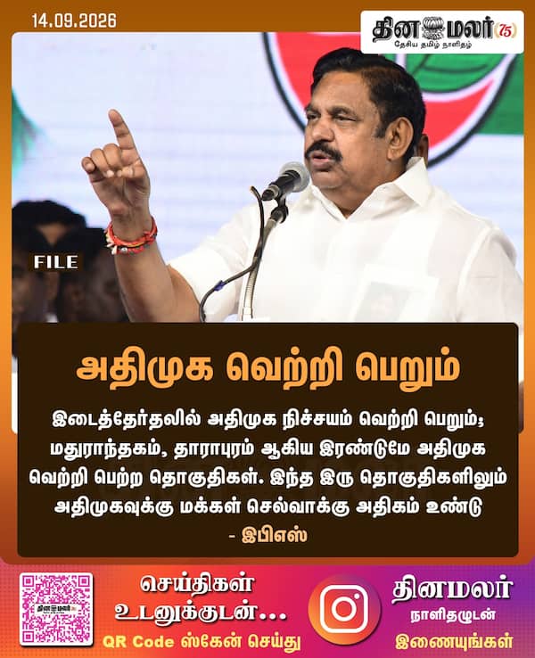 அதிமுக வெற்றி பெறும் 