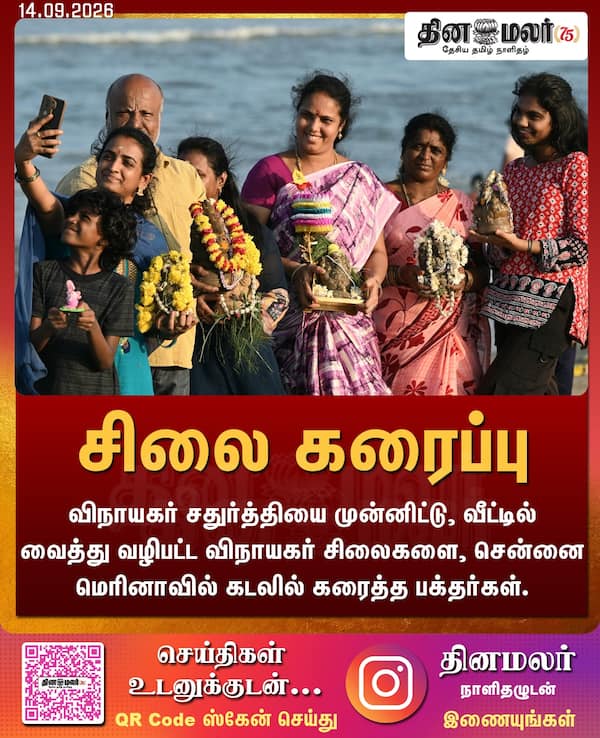 சிலை கரைப்பு 