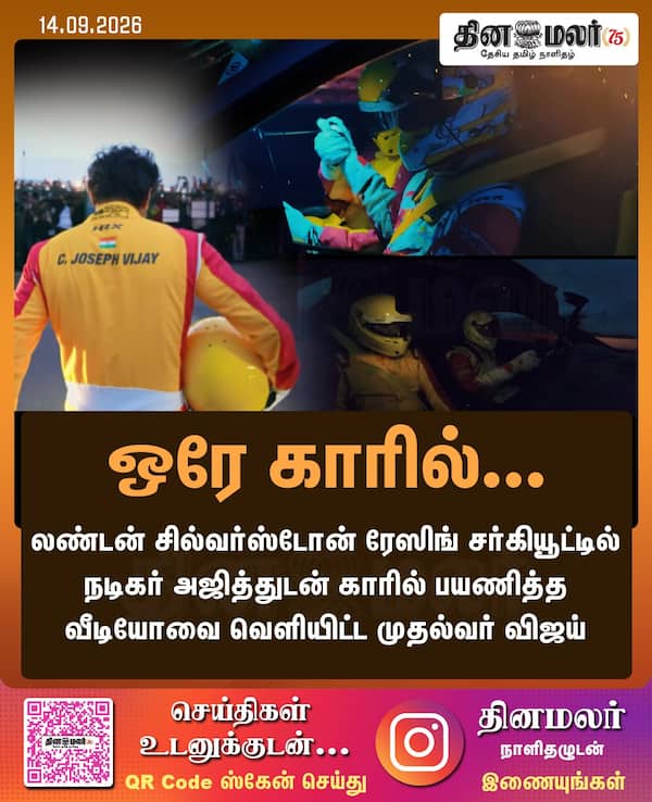 ஒரே காரில்... 