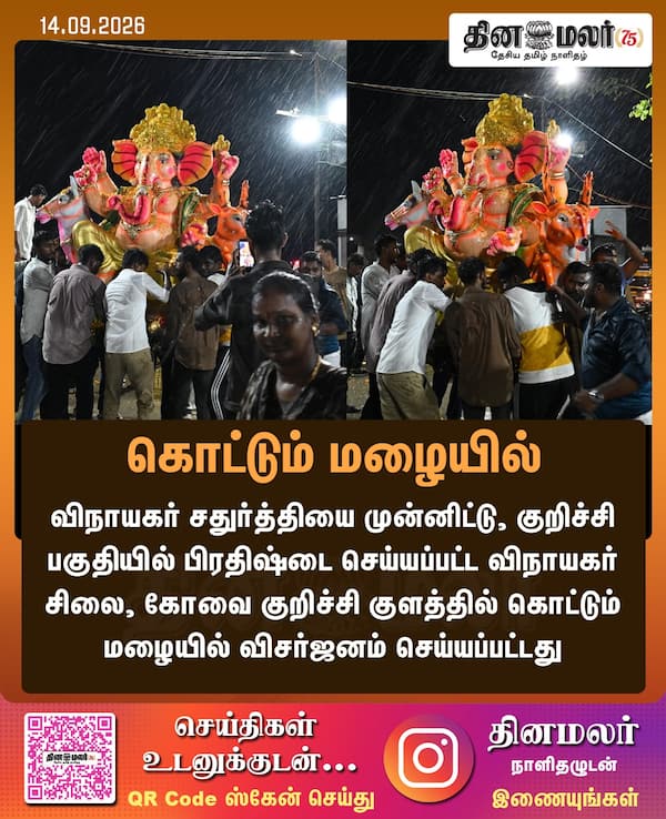 கொட்டும் மழையில்