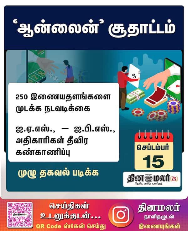 ஆன்லைன் சூதாட்டம் 
