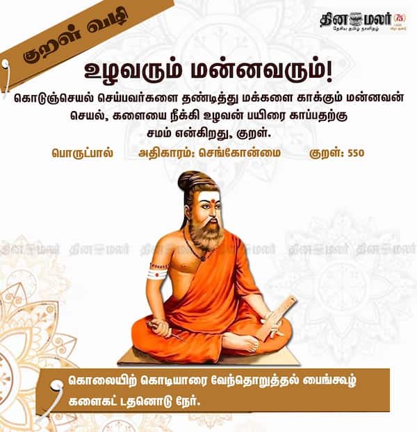 குறள் வழி! 