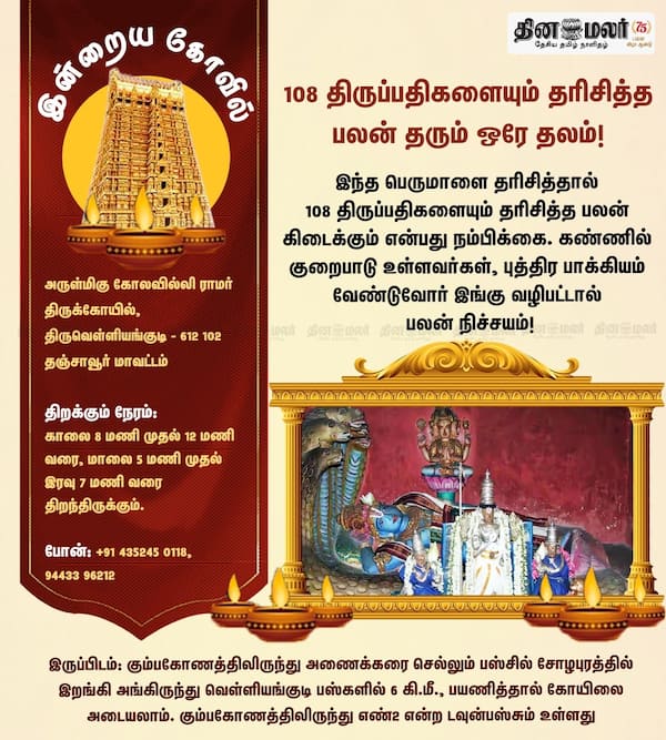 இன்றைய கோவில் 