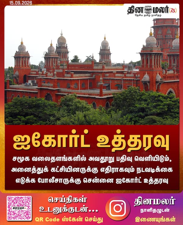 ஐகோர்ட் உத்தரவு 