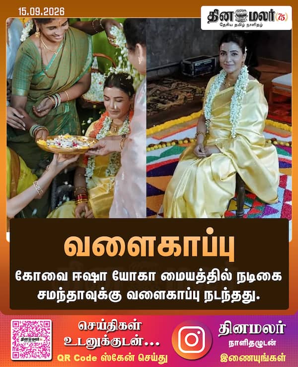 வளைகாப்பு 