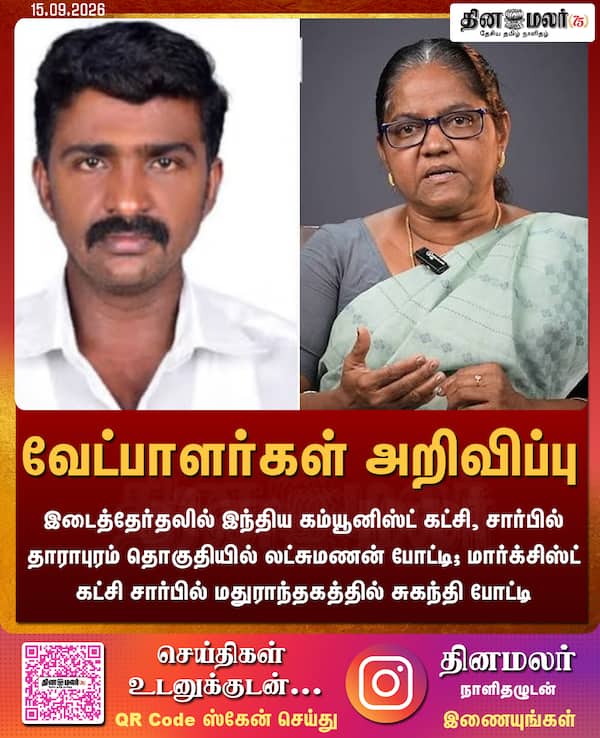 வேட்பாளர்கள் அறிவிப்பு 