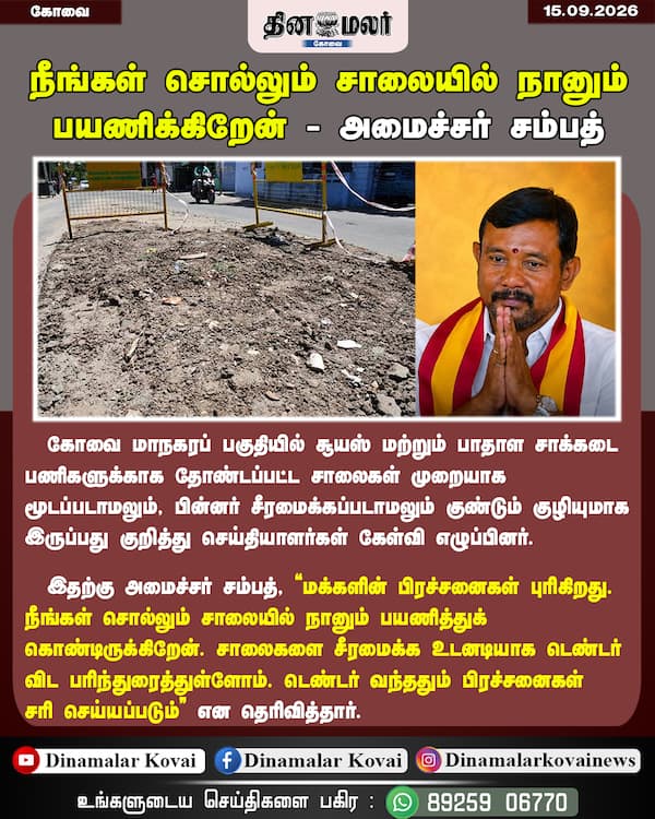 நீங்கள் சொல்லும் சாலையில் நானும் பயணிக்கிறேன் - அமைச்சர் சம்பத்
