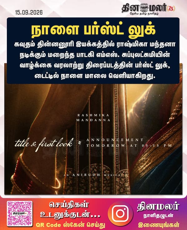 நாளை பர்ஸ்ட் லுக் 