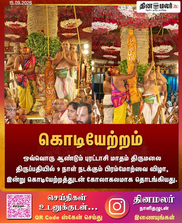 கொடியேற்றம் 