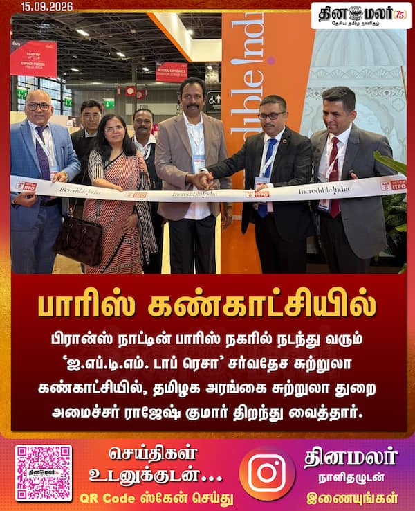 பாரிஸ் கண்காட்சியில் 