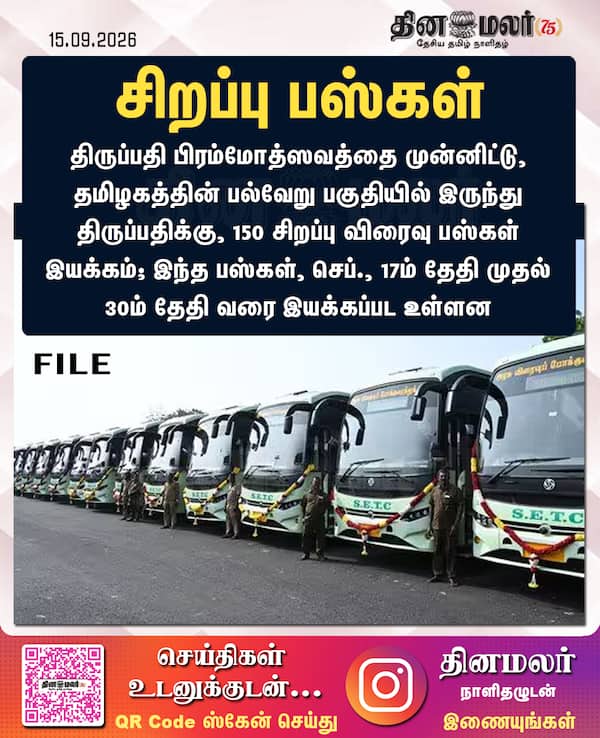 சிறப்பு பஸ்கள் 
