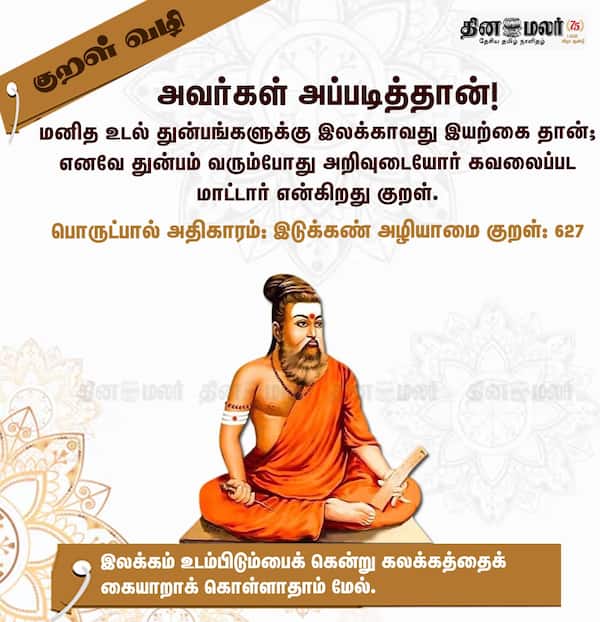 குறள் வழி! 