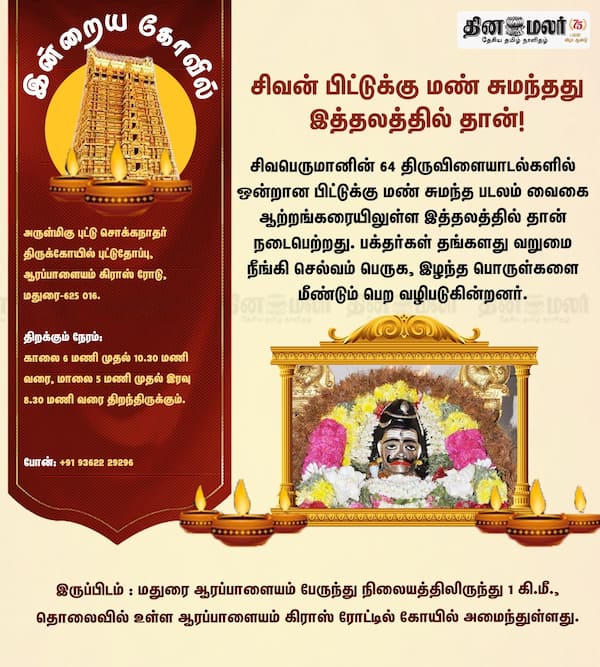 இன்றைய கோவில் 