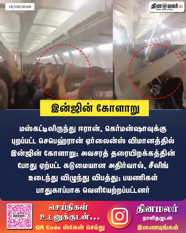 இன்ஜின் கோளாறு 