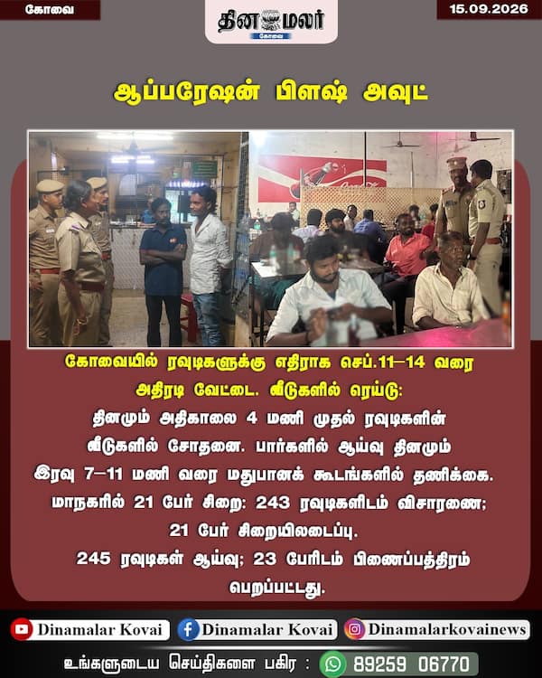 ஆப்பரேஷன் பிளஷ் அவுட்