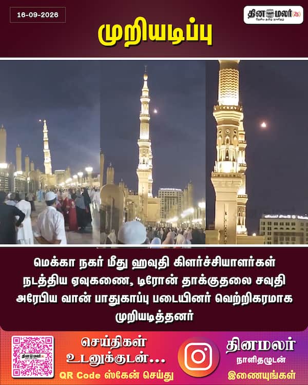 முறியடிப்பு 
