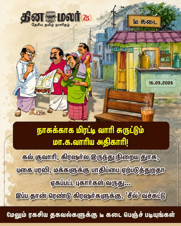 நாசுக்காக மிரட்டி வாரி சுருட்டும் மா.க.வாரிய அதிகாரி! 