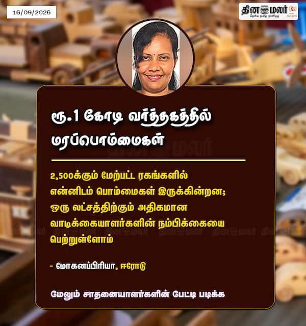 ரூ.1 கோடி வர்த்தகத்தில் மரப்பொம்மைகள் 